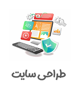 طراحی-سایت
