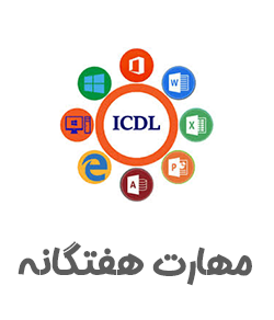 مهارت-هفتگانه