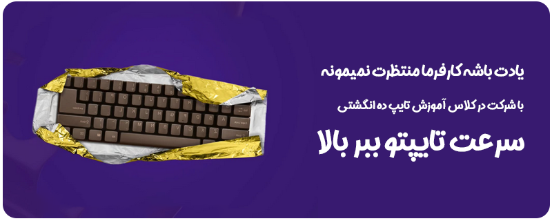 کلاس-آموزش-تایپ