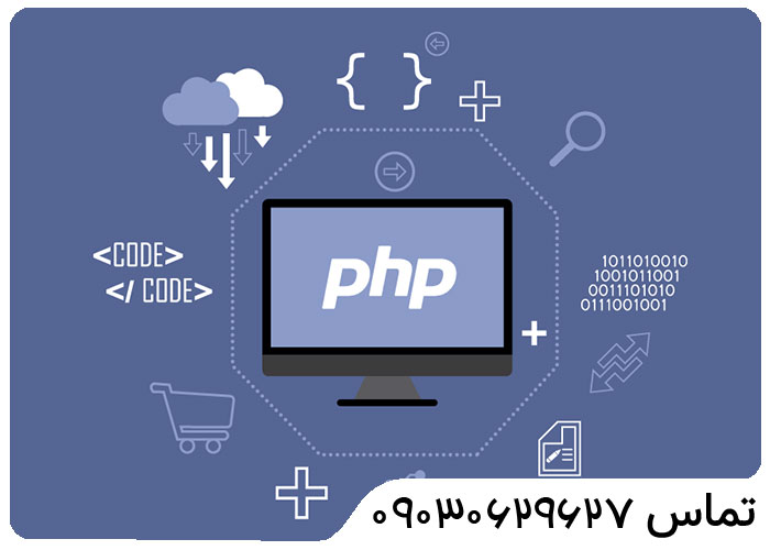 کلاس-اموزش-php